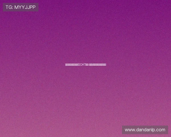 皮尔斯:詹姆斯已是GOAT多年 下赛季可能会是他最后一季 皮尔斯:詹姆斯已是GOAT多年 下赛季可能会是他最后一季